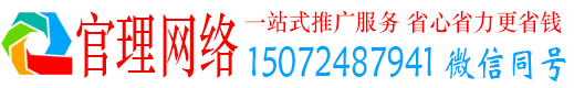 和县官理如何百度推广